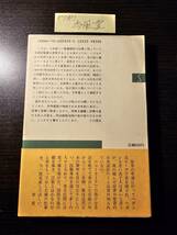 ヘボンの生涯と日本語 / 著者 望月洋子 / 新潮選書_画像2