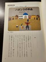 10分で読めるお話 六年生 / 学研_画像4