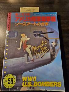 航空ファン イラストレイテッド 1991年6月号 第二次大戦 アメリカ陸軍爆撃機 ノーズアートの世界