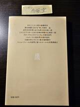 文学における神「宗教と文明」シリーズⅢ / 編者 聖心女子大学キリスト教文化研究所 / 春秋社_画像2