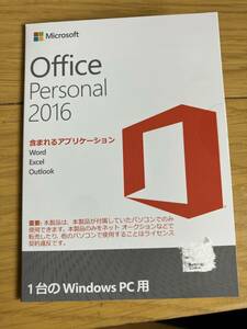 microsoft office personal 2016 中古やぶれあり　プロダクトキーあり 送料込