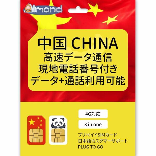 中国 China sim card 中国現地電話番号付き プリペイドSIMカー中国プリペイド SIMカード