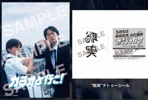 映画　カラオケ行こ！　成田狂児大生誕祭　入場者特典　バースデーカード　“聡実”タトゥーシール　綾野剛　齋藤潤