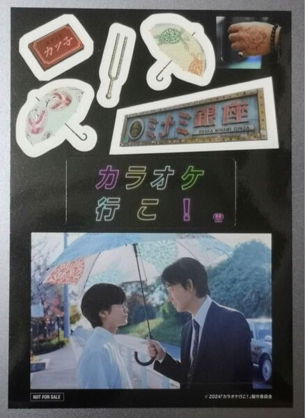 カラオケ行こ! 第4弾 入場者特典 A6ステッカー 未使用 映画 綾野剛