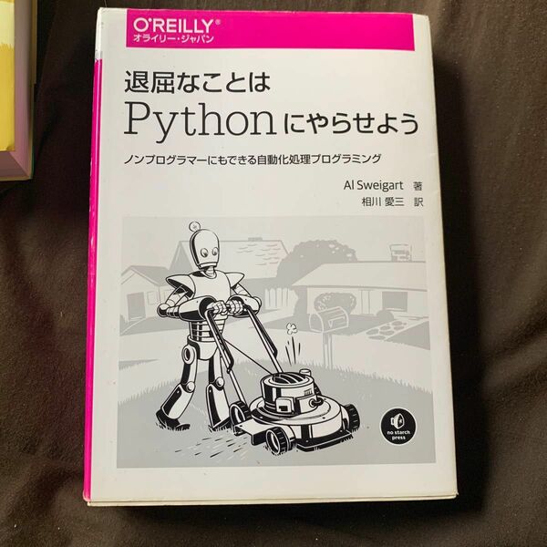 退屈なことはpythonにやらせよう