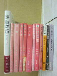 戸川昌子　著作　文庫・単行本　１２冊一括　うち１冊、サイン入り（識語・落款あり）　探偵小説　ミステリ　大いなる幻影　猟人日記ほか　