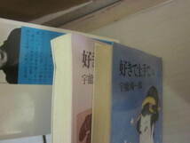 即決！！　宇能鴻一郎　著作単行本・新書　３０冊まとめて一括！　伯爵令嬢の妖夢　貝くらべ　ためいき　女ざかり　歌麿あそび　ほか_画像8