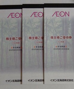 最新！イオン北海道株主優待3冊15000円分即決送料無料