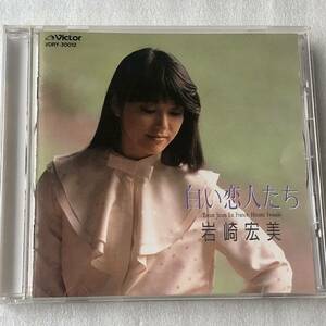 中古CD 岩崎宏美 /白い恋人たち(1989年) 