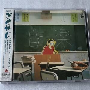 中古CD ごくせん オリジナル・サウンドトラック(2002年)