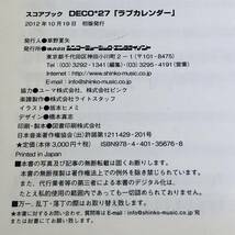 中古 バンドスコア DECO*27 ラブカレンダー 送料無料_画像4