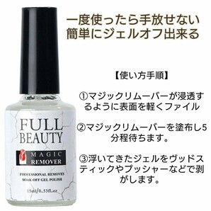 ジェルネイルオフ ジェルオフ リムーバー マジックリムーバー15ml×2本セットの画像2