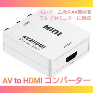 AV to HDMI конвертер белый RCA изменение контейнер адаптор SFC Wii PS персональный компьютер 