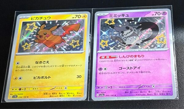 ポケモンカード　ピカチュウS ミミッキュS 計2枚