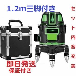 5ライン6点　グリーンレーザー墨出し器/墨出器/墨出し機/水平器測定器/墨だし器/自動補正機能/ 高輝度 高精度/1．2m三脚付き