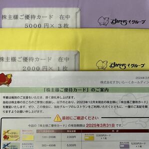 すかいらーく 株主優待券 17,000円分の画像1