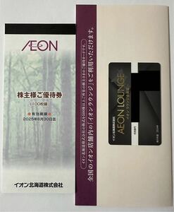 イオン北海道 株主優待10,000円分 イオンラウンジ会員証付き