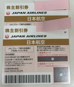 #17597 日本航空 JAL株主優待券 枚 有効期間2024年11月30日 番号通知対応可 ※バラ売り不可