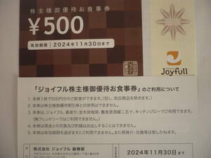 ジョイフル株主優待お食事券 5000円分