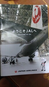 JAL 日本航空 飛行機 冊子 工場見学でいただいただきました。