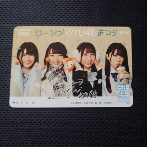 完全最終出品。ＳＴＵ48 未使用クオカード