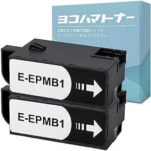 【横トナ】エプソン用 EPMB1 互換メンテナンスボックス 2個セット 対応機種 : EP-50V EP-879AB EP-879