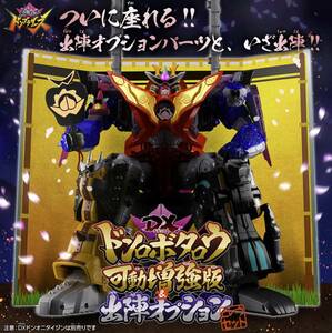 【未開封】暴太郎戦隊ドンブラザーズ 「DXオニタイジン」と「DXドンロボタロウ可動増強版＆出陣オプションというセット」