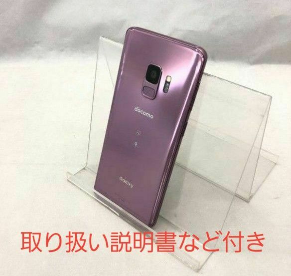 値下げしました！ Galaxy S9 SC-02K docomo [Lilac Purple] SIMフリー 携帯