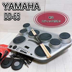 YAMAHA ヤマハ デジタルパーカッション DD-65 電子ドラム 良品