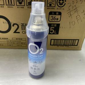 ★使用目安期限切れ★O2 酸素缶 未開封 5L 36本まとめ売り OXYGEN CAN TOAMIT 東亜産業【未開封品/現状品】の画像5