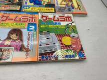 ★三才ブックス★ゲームラボ/裏パソコン通信の本 まとめ売り ’94～’96 当時物【中古/現状品】_画像6