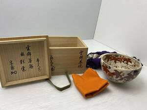 ★雲錦茶 彩雲★作者不明 煎茶道具 茶道具 木箱 共箱【中古/現状品】