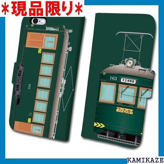 鉄道スマホケース No.32 阪堺モ161形 モ163 商品化許諾済 iPhone6/6s tc-t-032-6 113