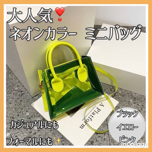 ★大流行★クリア ミニバッグ 2way ショルダー 黄色 イエロー