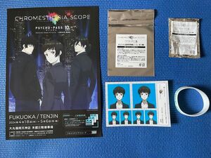 PSYCHO-PASS10周年記念展 入場特典 証明写真風シール常守朱　ドミネーター体験者特典ラババン白