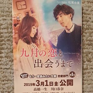 九月の恋と出会うまで (双葉文庫 ま-22-01) 松尾由美/著