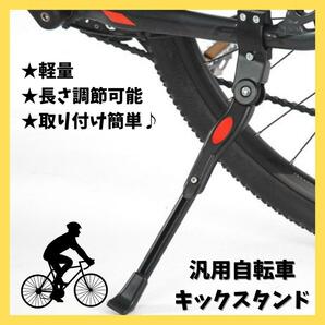 ★ 自転車 キックスタンド ロードバイク マウンテンバイク サイドスタンド 黒 ブラック 汎用 軽量