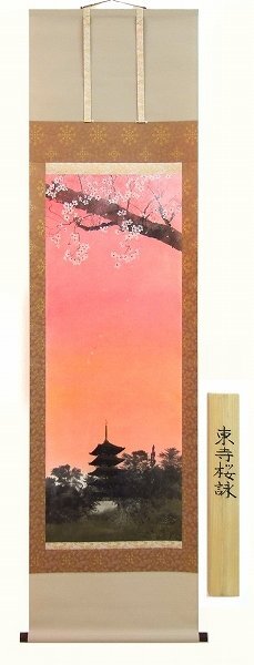 ◎坂元雪埜『東寺桜詠』日本画★花鳥･掛け軸･【新品】, 絵画, 日本画, 花鳥, 鳥獣