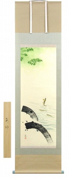 ◎ Nishimura Kin'yo Ayu Japanese painting ★ Hanging scroll [New], Painting, Japanese painting, Flowers and Birds, Wildlife