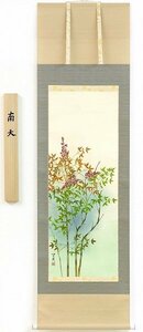 ◎堤不羈『南天』日本画★花鳥・掛け軸・【新品】