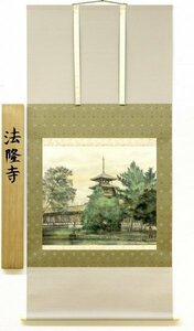 ◎小林希光『法隆寺』日本画★山水・掛け軸・【新品】