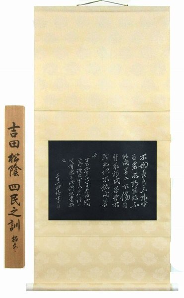 2025年最新】Yahoo!オークション -吉田松陰 掛軸(書)の中古品 2025年最新】Yahoo!オークション -吉田松陰 掛軸(書)の中古品