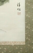 ◎塩田祥恒『松上双鶴』日本画★・掛け軸・【新品】_画像3