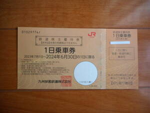 ♪送料無料　JR九州　鉄道株主優待券1枚　有効期限２０２4年6月30日まで♪