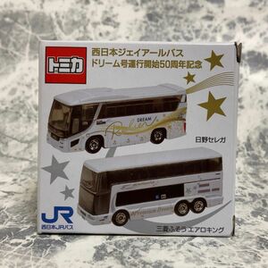 西日本ジェイアールバス ドリーム号50周年トミカ