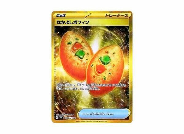 なかよしポフィン UR 1枚 ポケモンカードゲーム ポケカ 変幻の仮面