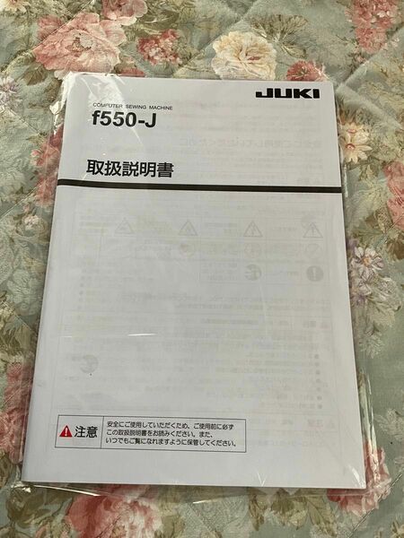 JUKI ミシン 取扱説明書f550-J