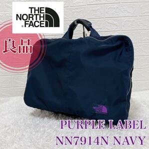 ノースフェイス　パープルレーベル　THE NORTH FACE PURPLE LABEL 2WAY　バックパック　ブリーフケース　PCバッグ　NN7914N NAVY