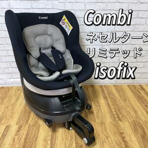 【超美品】Combi コンビ　ネセルターン リミテッド ISOFIX 新品クッション　回転式　クッション交換済み　新生児～　ロングユース