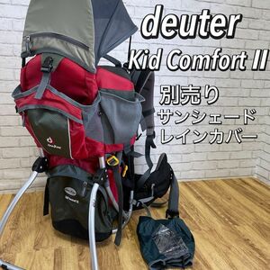 美品　ドイター　キッドコンフォート2 ベビーキャリア　別売り　サンシェード　レインカバー　背負子　登山　ハイキング　deuter